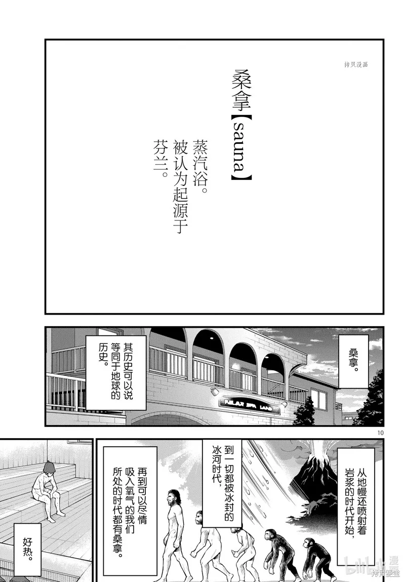 我的青春恋爱物语果然有问题,第115话,第10张