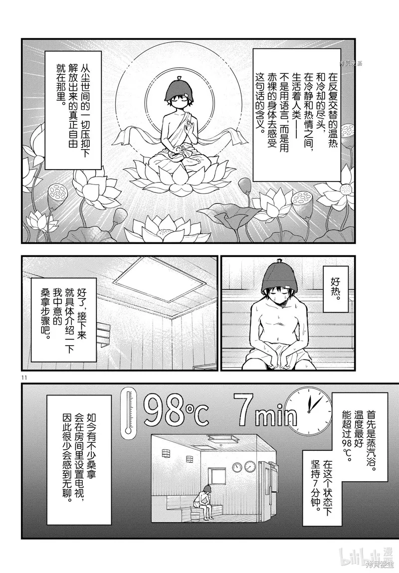我的青春恋爱物语果然有问题,第115话,第11张
