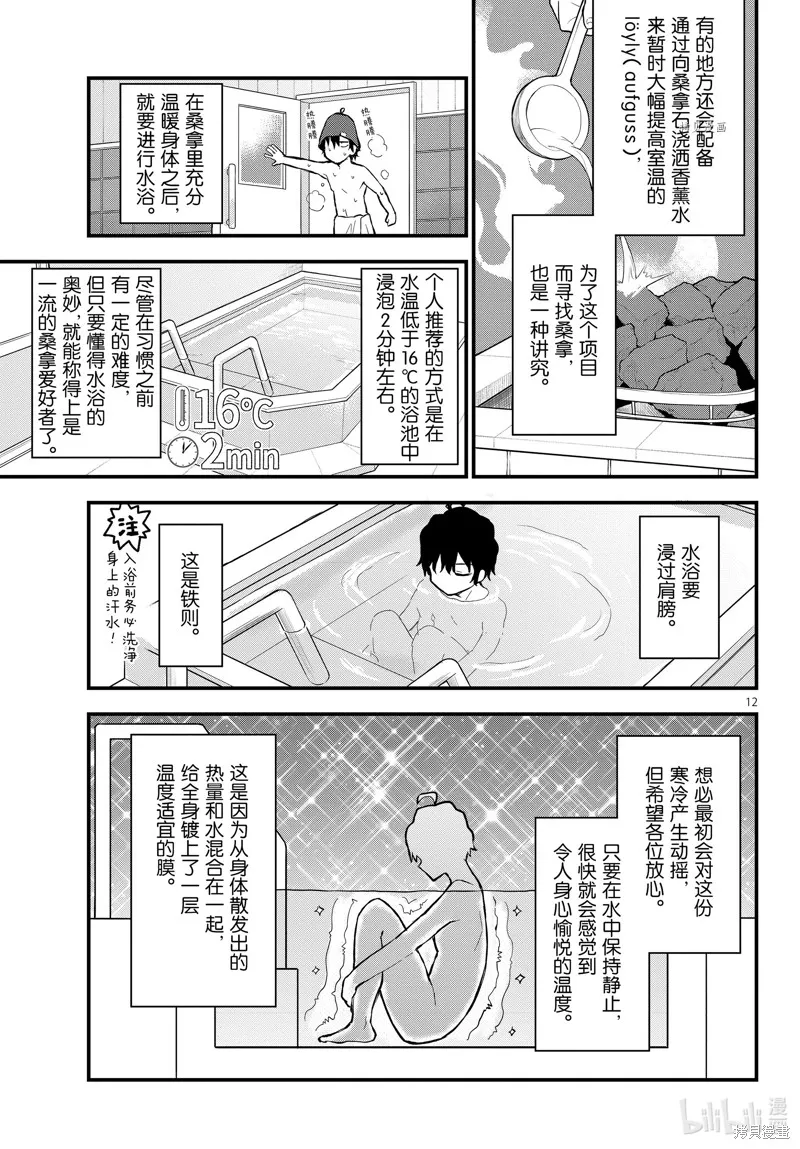 我的青春恋爱物语果然有问题,第115话,第12张