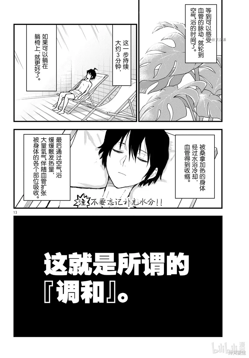 我的青春恋爱物语果然有问题,第115话,第13张