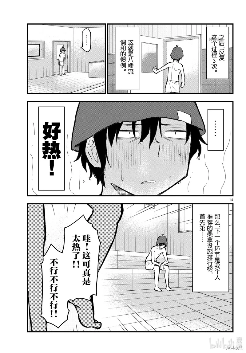 我的青春恋爱物语果然有问题,第115话,第14张