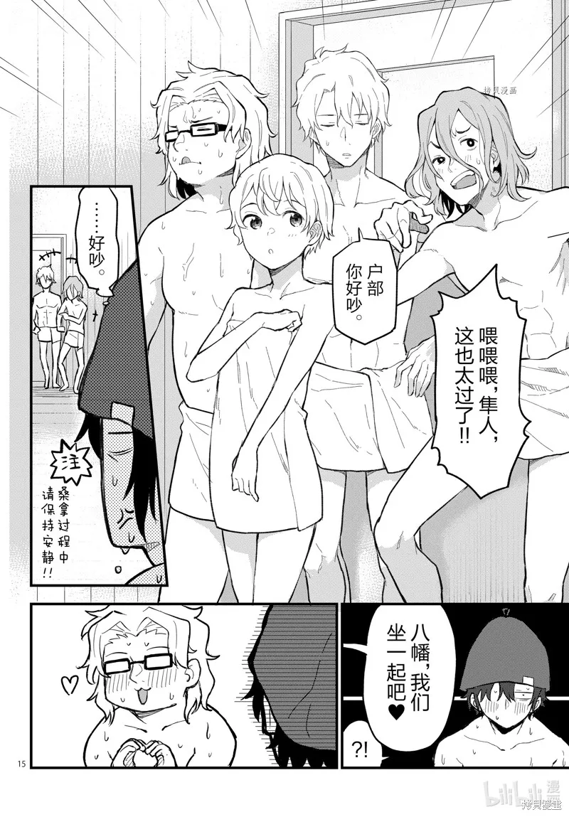 我的青春恋爱物语果然有问题,第115话,第15张