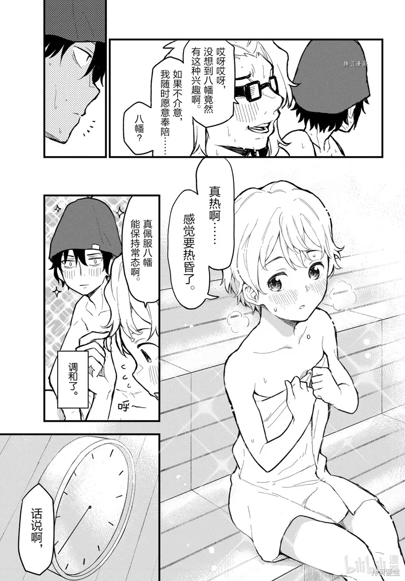 我的青春恋爱物语果然有问题,第115话,第16张