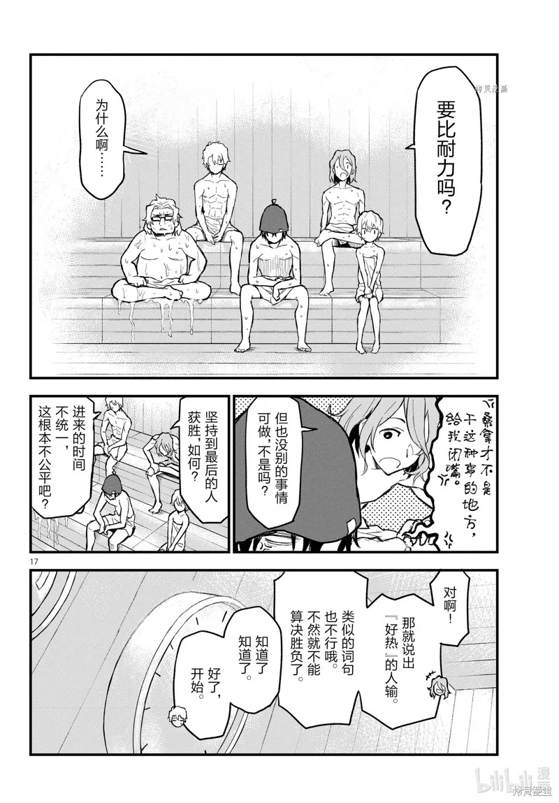我的青春恋爱物语果然有问题,第115话,第17张
