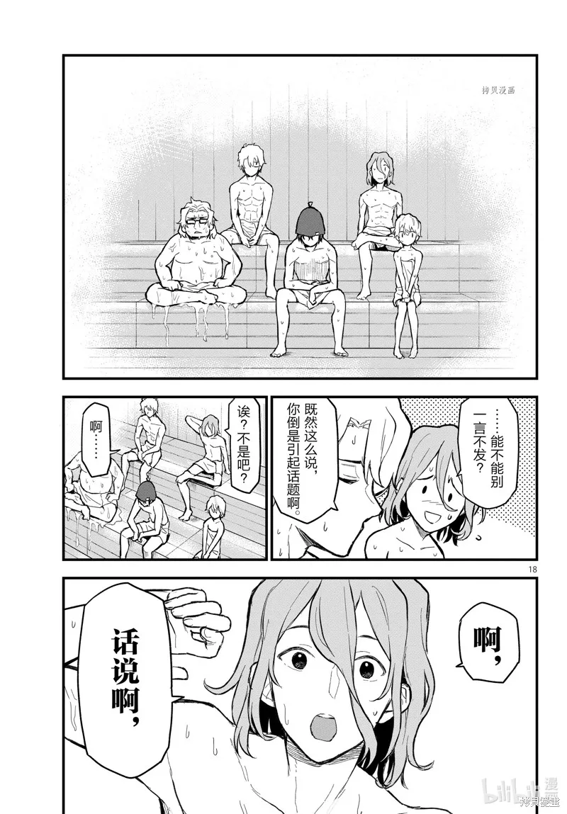 我的青春恋爱物语果然有问题,第115话,第18张