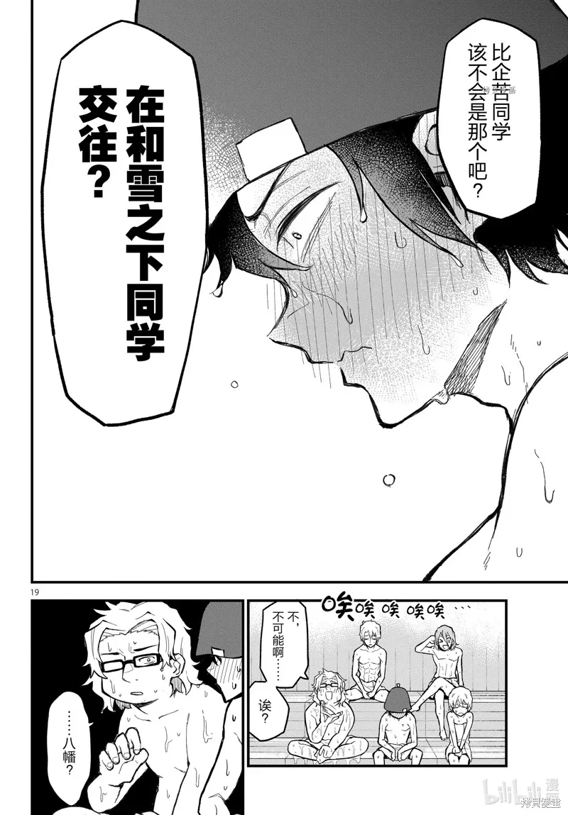 我的青春恋爱物语果然有问题,第115话,第19张