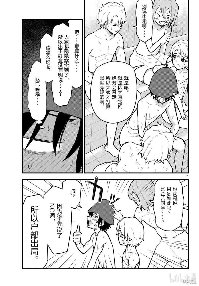 我的青春恋爱物语果然有问题,第115话,第20张