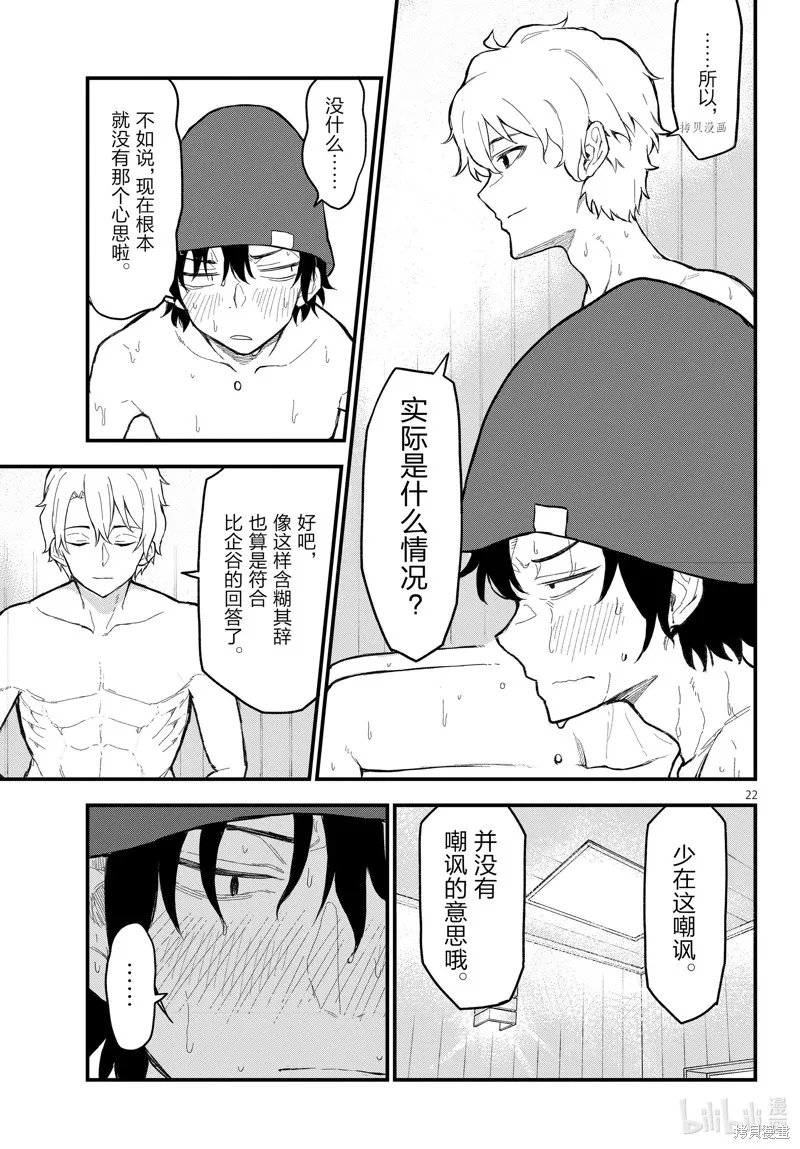 我的青春恋爱物语果然有问题,第115话,第22张