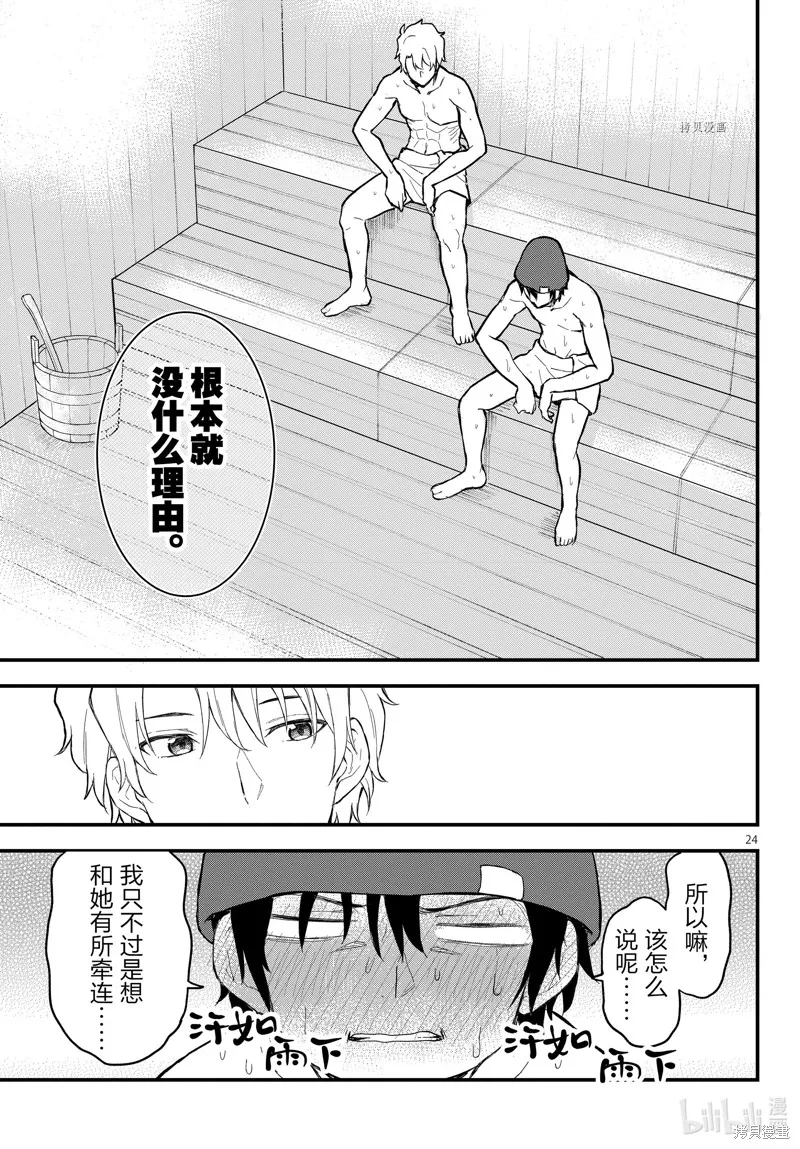 我的青春恋爱物语果然有问题,第115话,第24张