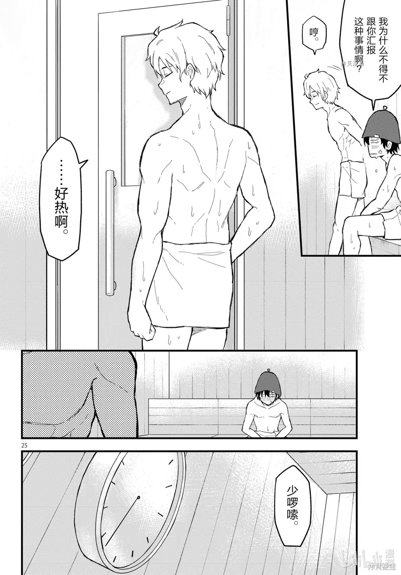 我的青春恋爱物语果然有问题,第115话,第25张