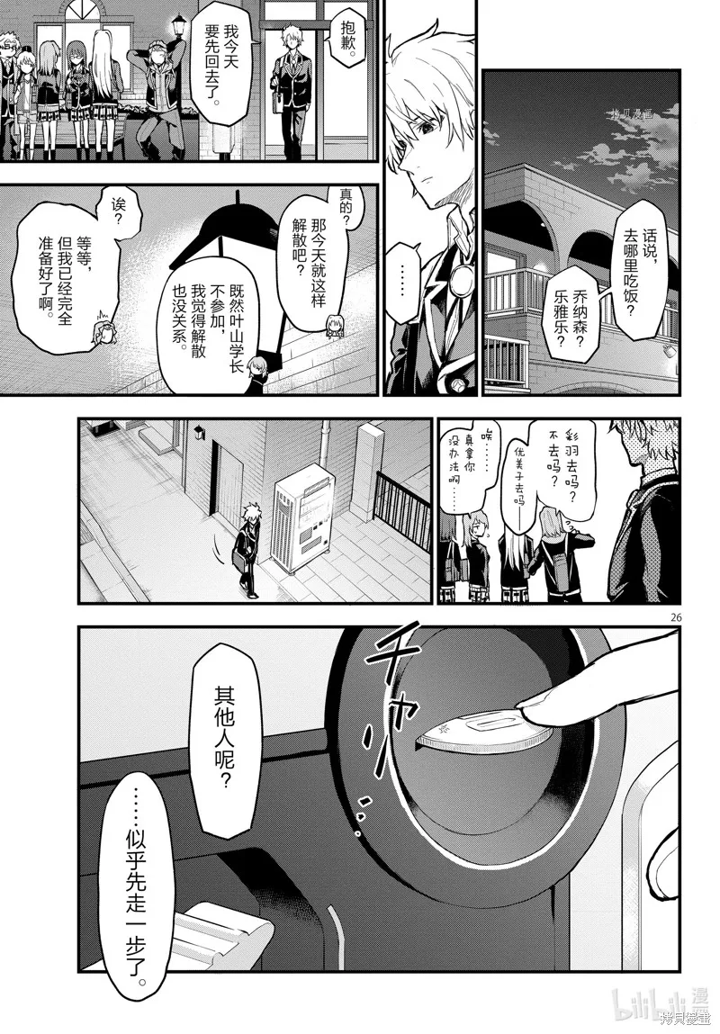 我的青春恋爱物语果然有问题,第115话,第26张