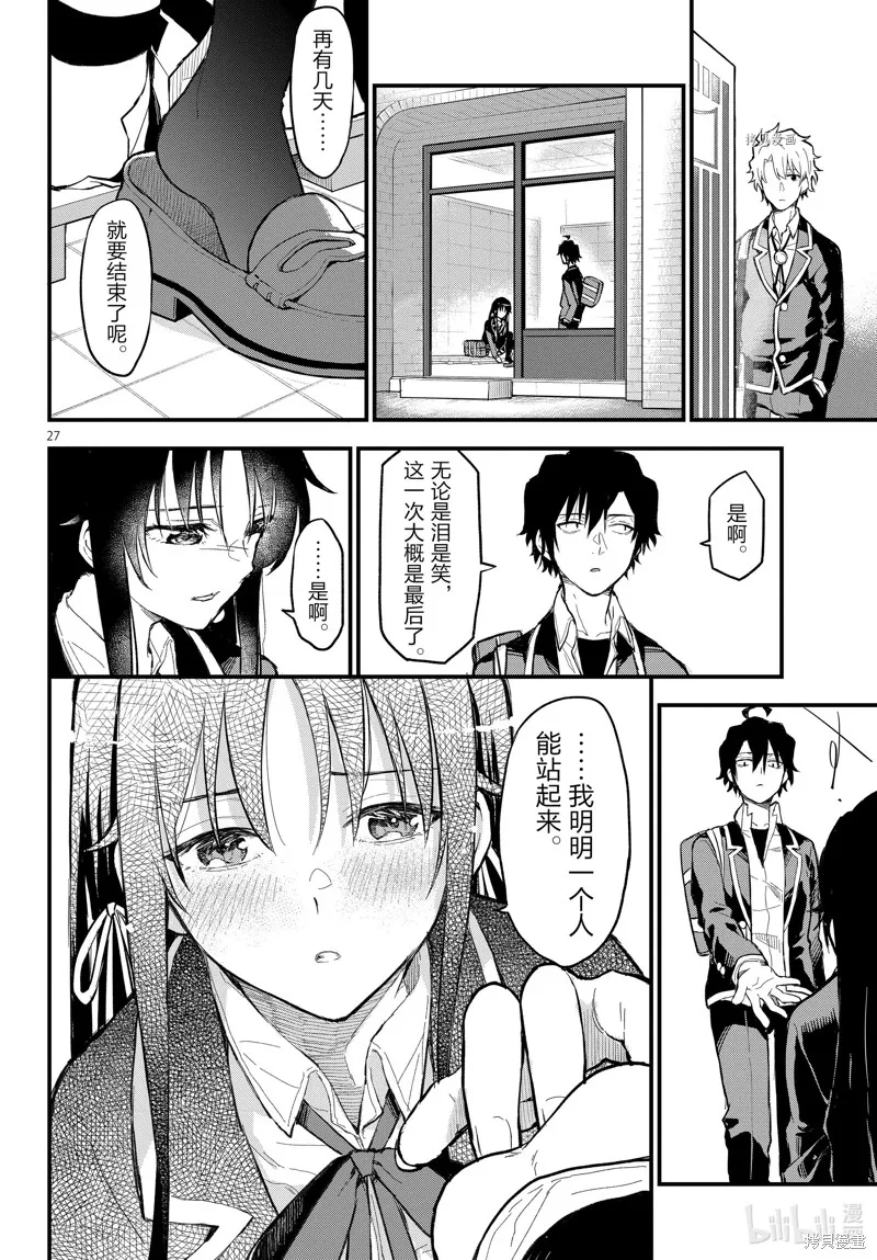 我的青春恋爱物语果然有问题,第115话,第27张