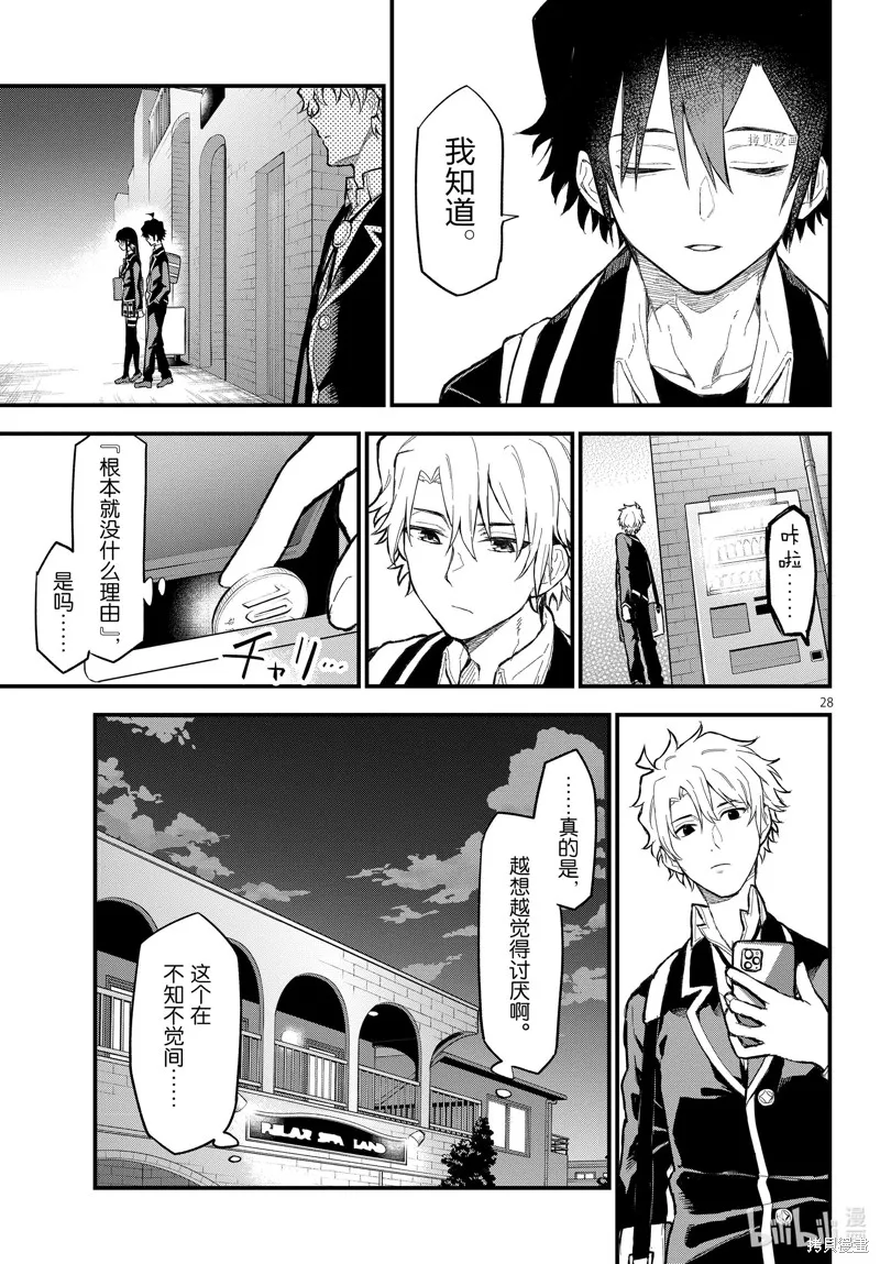 我的青春恋爱物语果然有问题,第115话,第28张