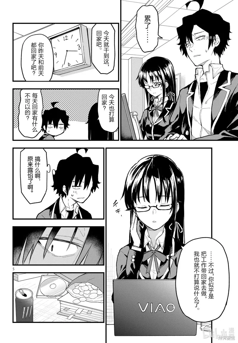 我的青春恋爱物语果然有问题,第115话,第5张