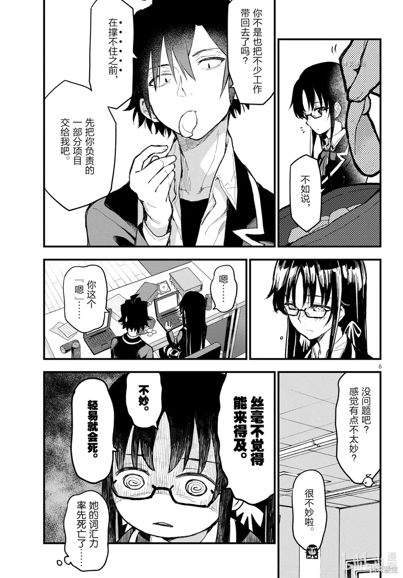 我的青春恋爱物语果然有问题,第115话,第6张