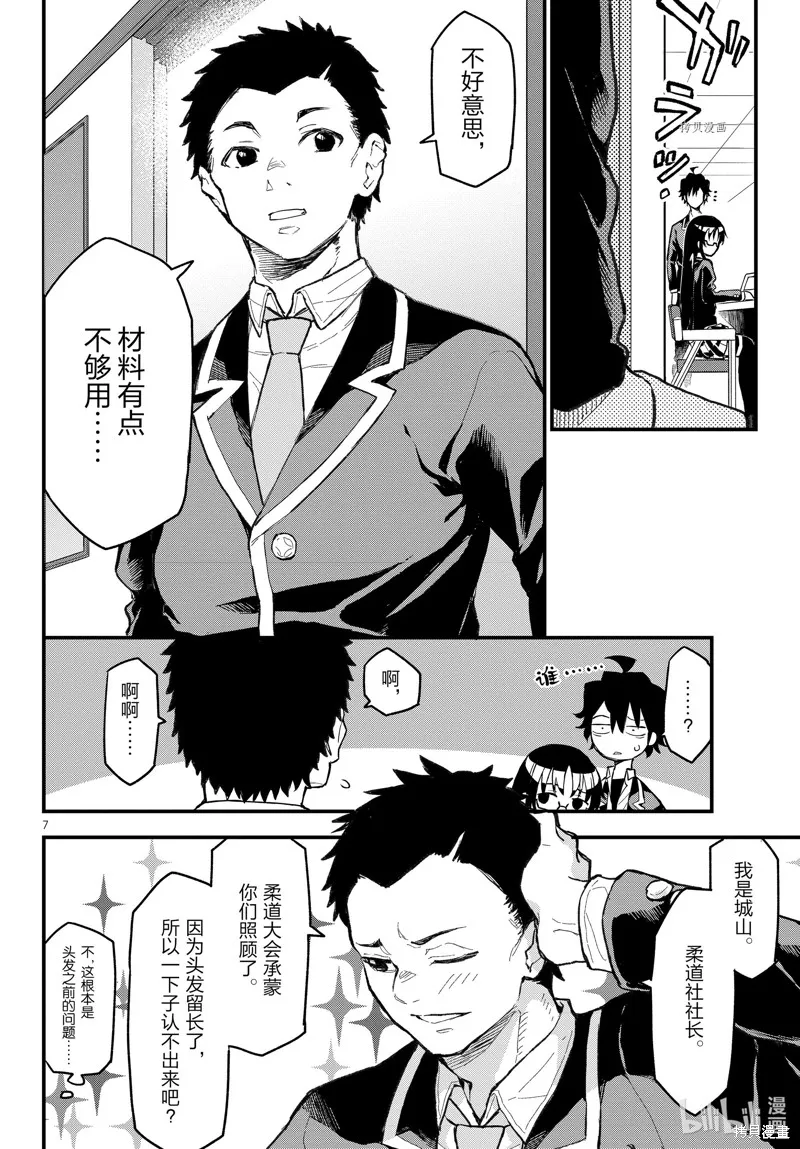 我的青春恋爱物语果然有问题,第115话,第7张