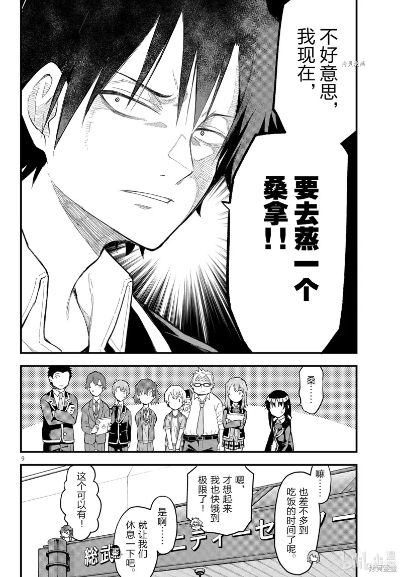 我的青春恋爱物语果然有问题,第115话,第9张
