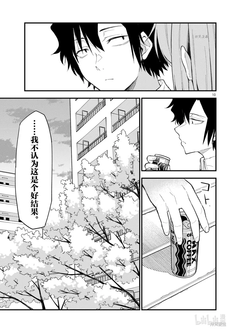 我的青春恋爱物语果然有问题,第110话,第10张