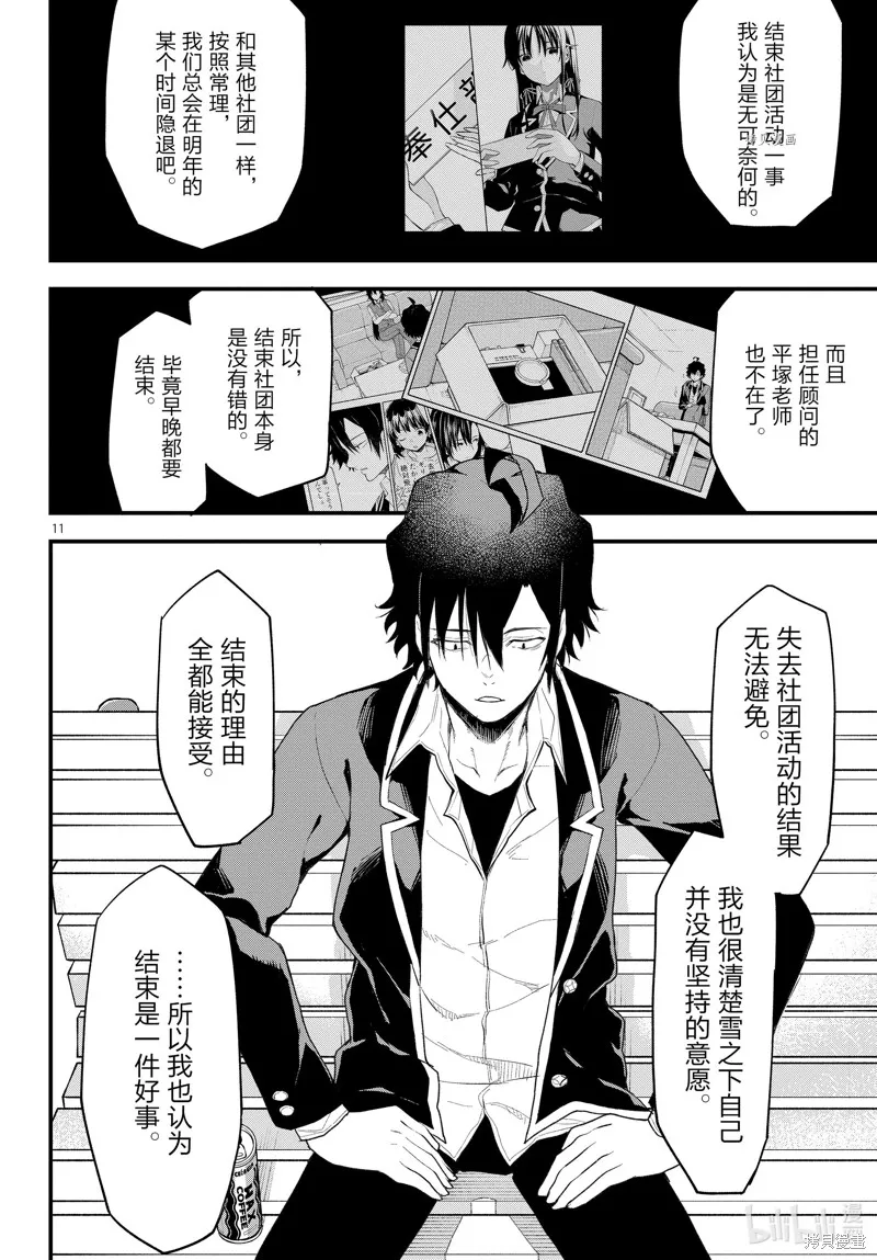 我的青春恋爱物语果然有问题,第110话,第11张