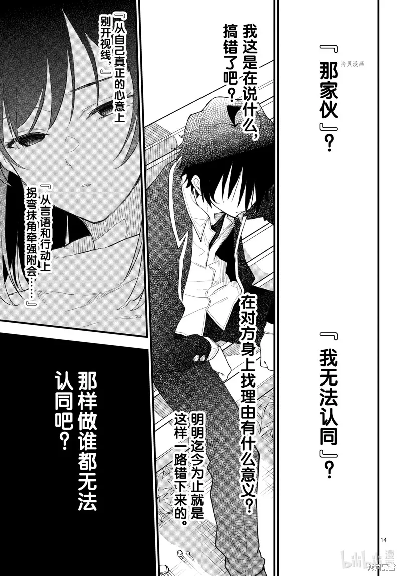 我的青春恋爱物语果然有问题,第110话,第14张