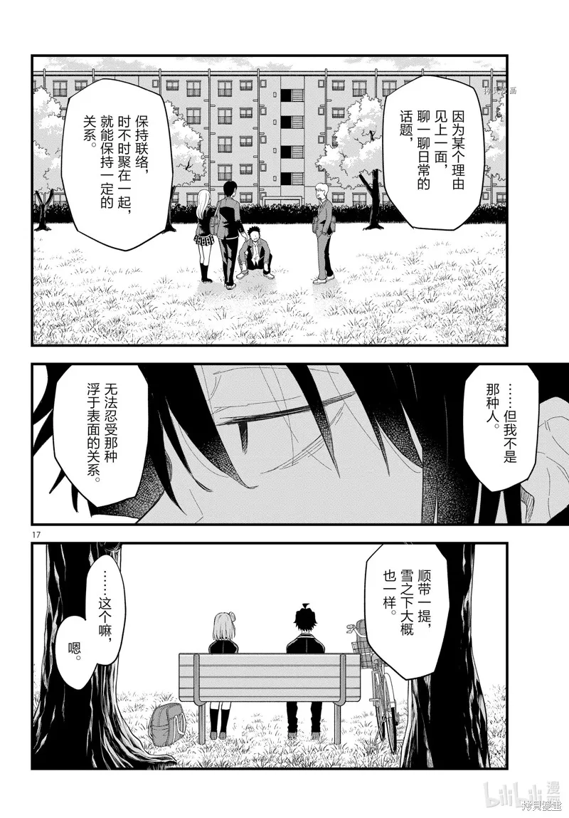 我的青春恋爱物语果然有问题,第110话,第17张