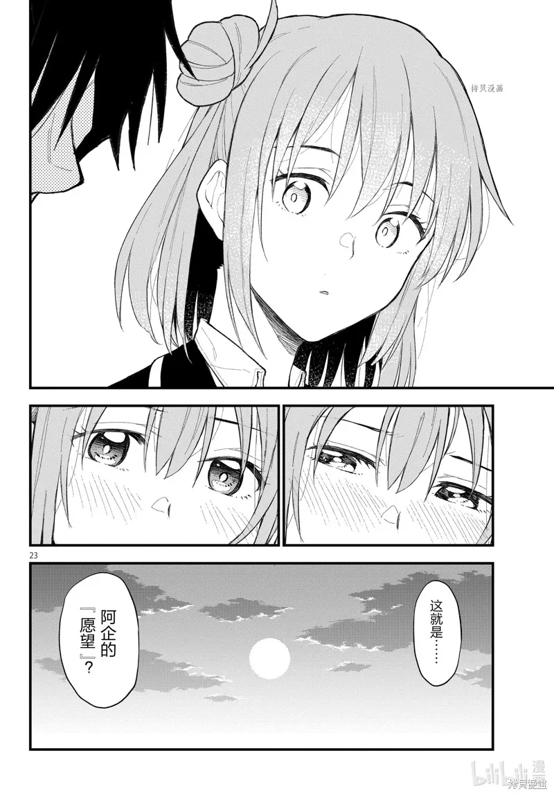 我的青春恋爱物语果然有问题,第110话,第23张