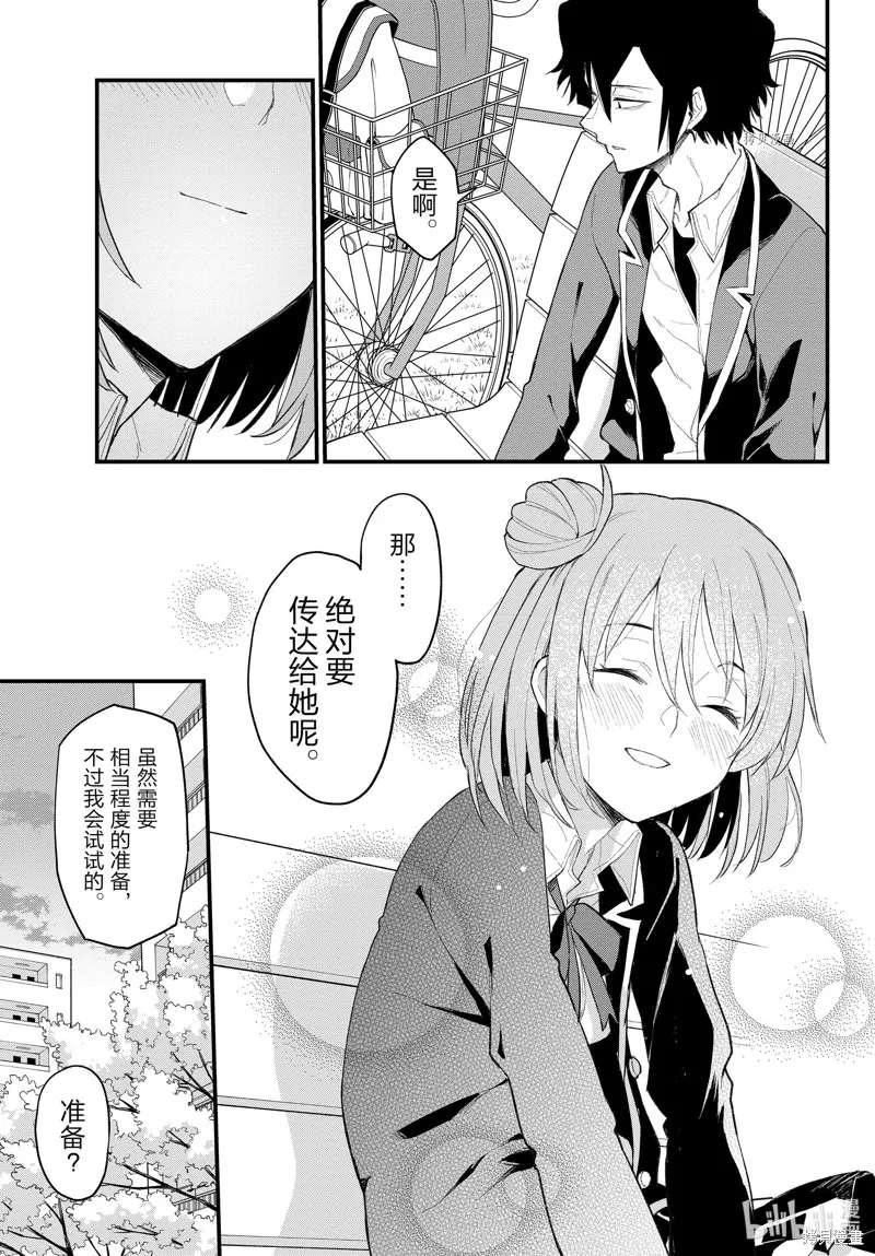 我的青春恋爱物语果然有问题,第110话,第24张