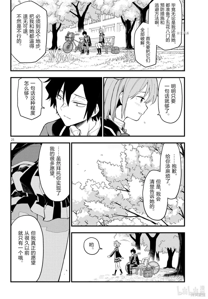 我的青春恋爱物语果然有问题,第110话,第25张