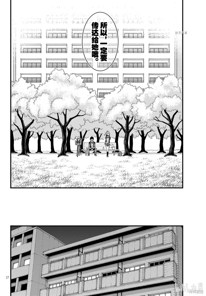 我的青春恋爱物语果然有问题,第110话,第27张
