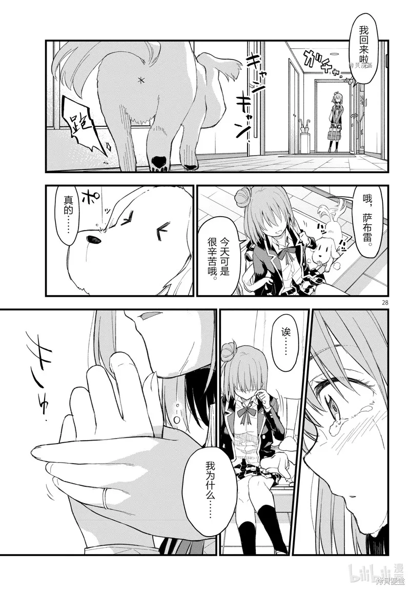 我的青春恋爱物语果然有问题,第110话,第28张