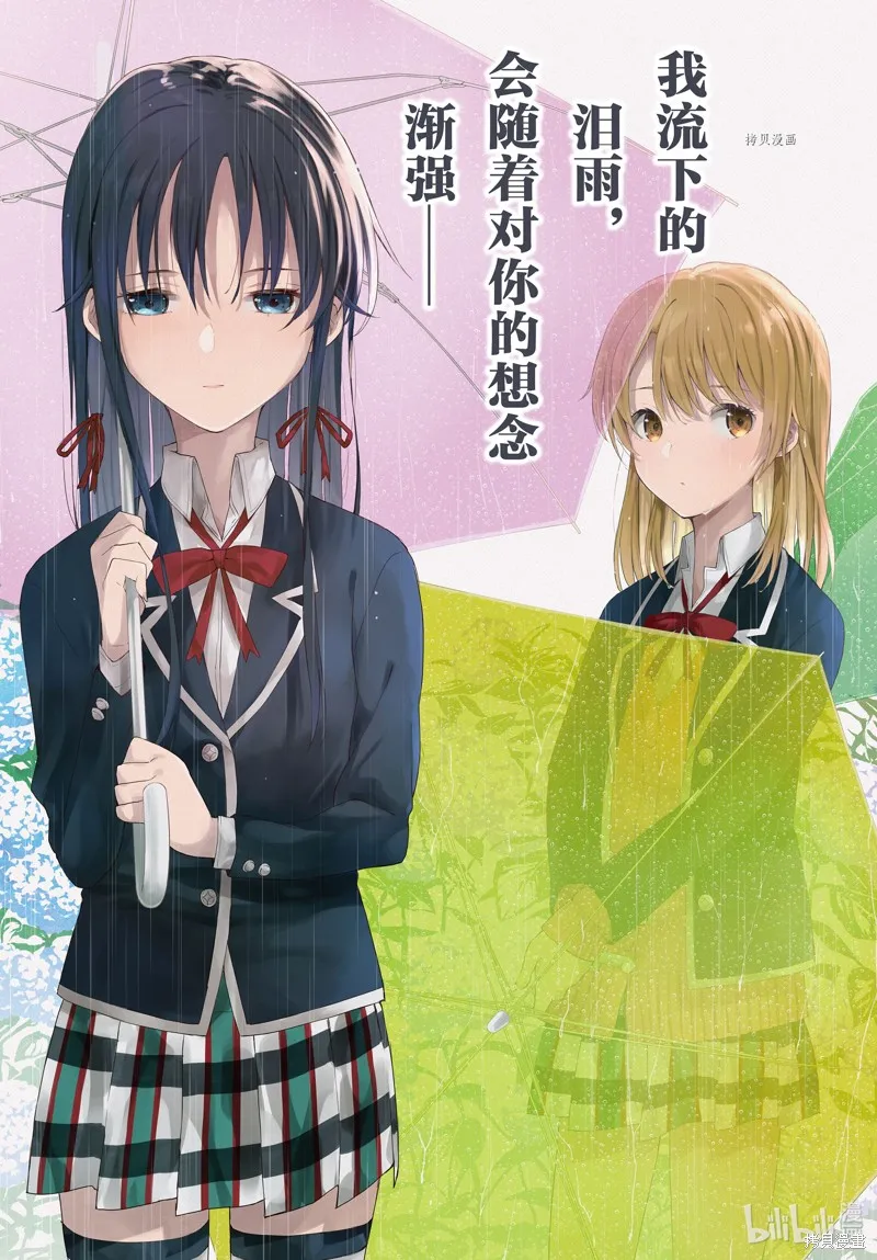 我的青春恋爱物语果然有问题,第110话,第3张