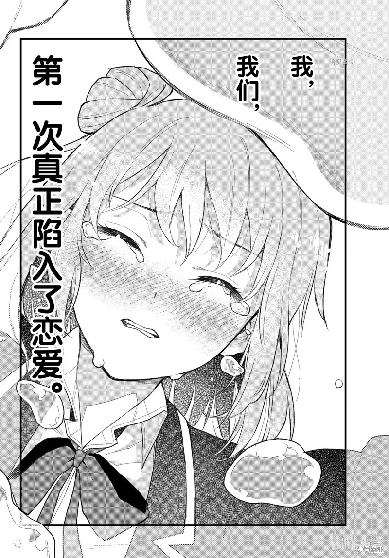 我的青春恋爱物语果然有问题,第110话,第31张