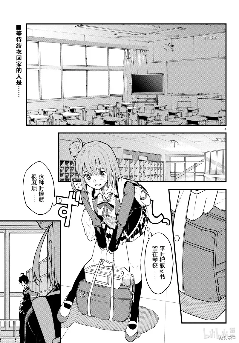 我的青春恋爱物语果然有问题,第110话,第4张