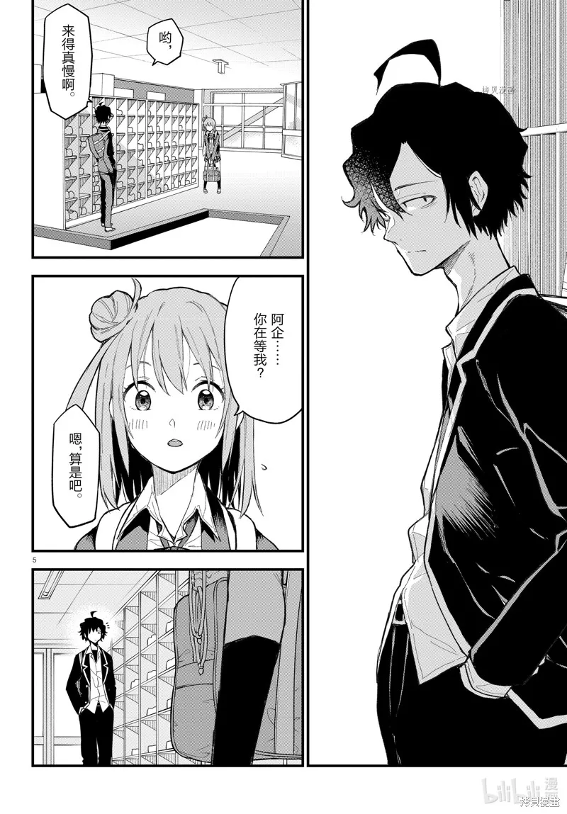 我的青春恋爱物语果然有问题,第110话,第5张