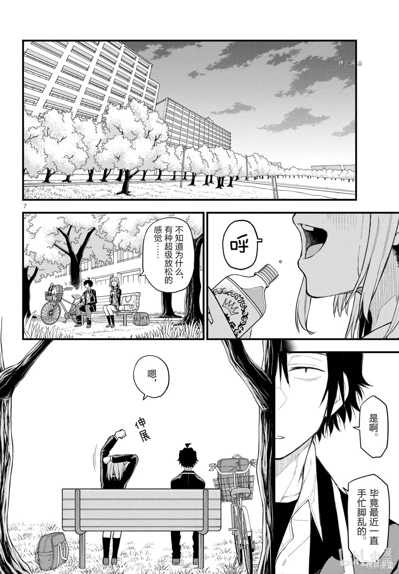我的青春恋爱物语果然有问题,第110话,第7张