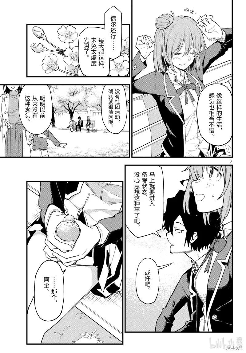我的青春恋爱物语果然有问题,第110话,第8张