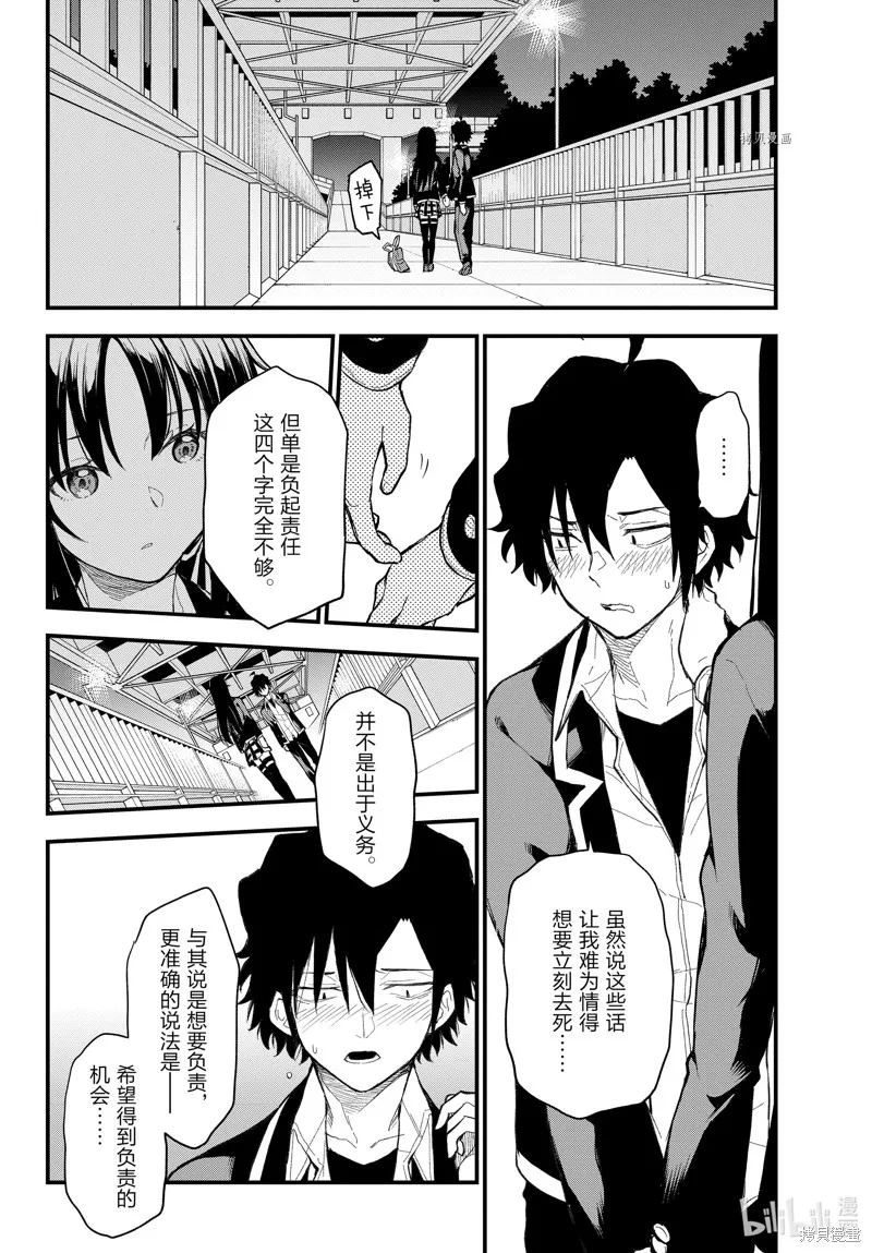 我的青春恋爱物语果然有问题,第112话,第10张