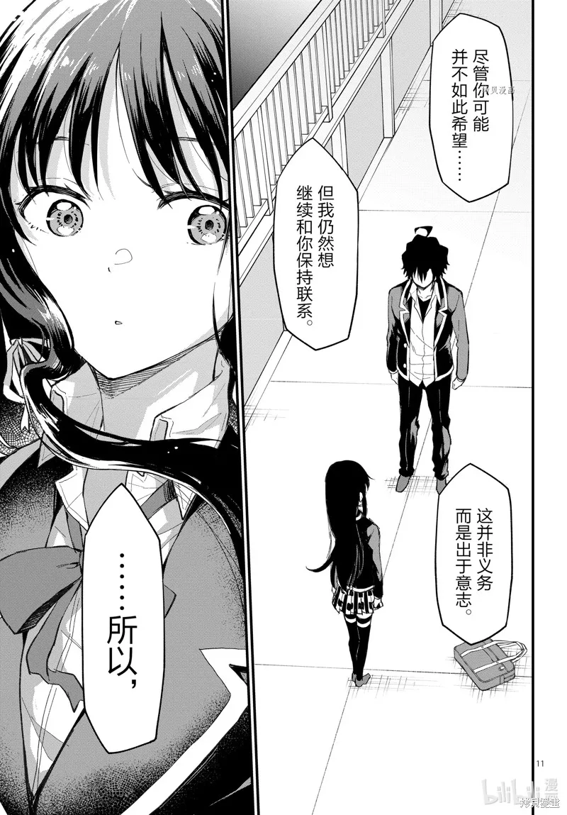 我的青春恋爱物语果然有问题,第112话,第11张