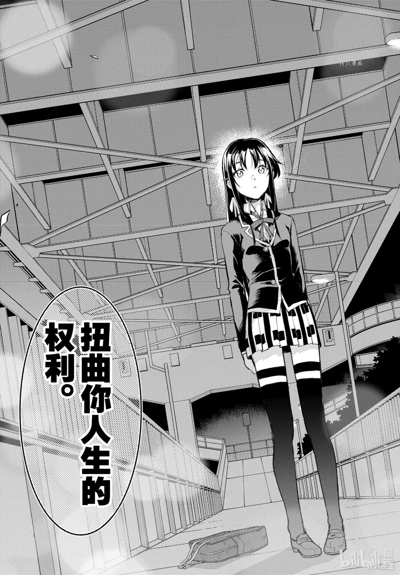 我的青春恋爱物语果然有问题,第112话,第17张