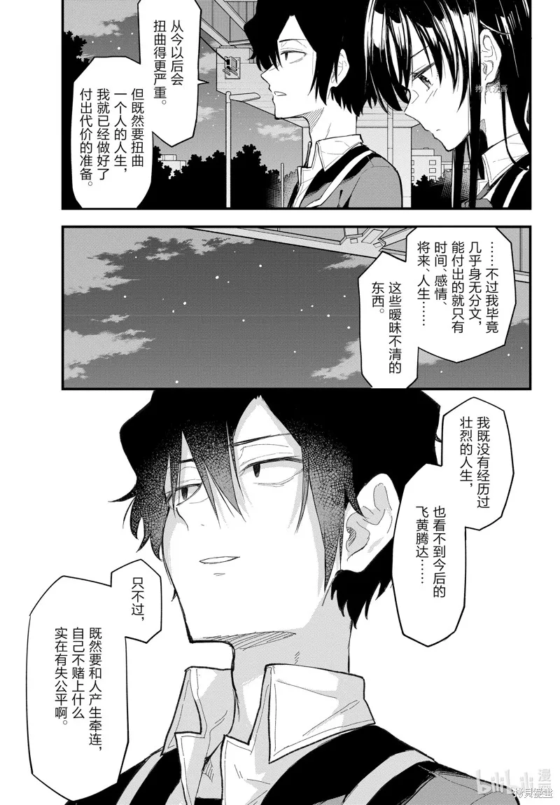 我的青春恋爱物语果然有问题,第112话,第19张