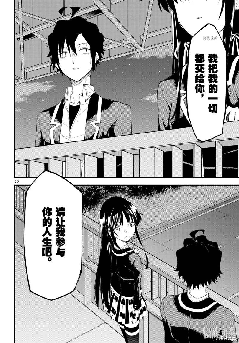 我的青春恋爱物语果然有问题,第112话,第20张