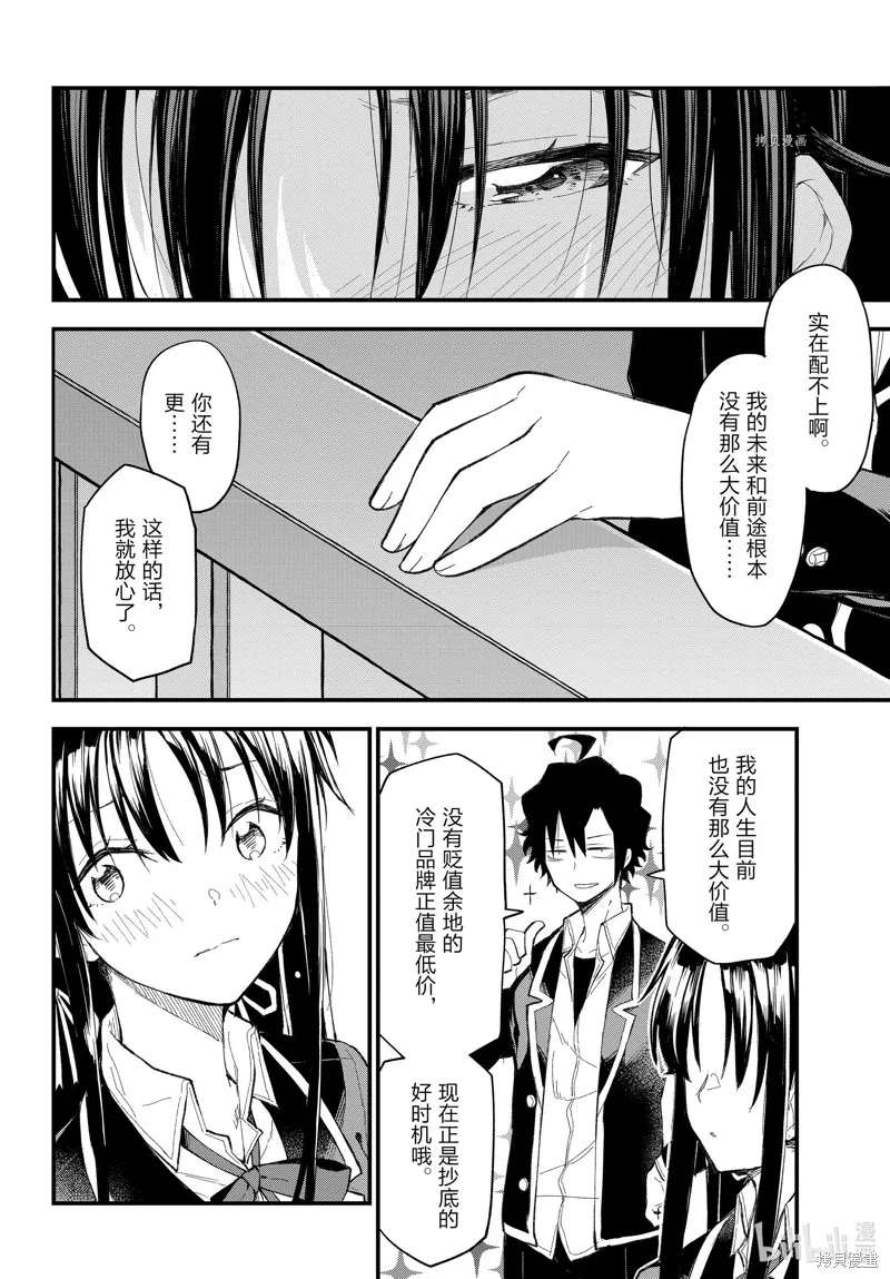 我的青春恋爱物语果然有问题,第112话,第22张