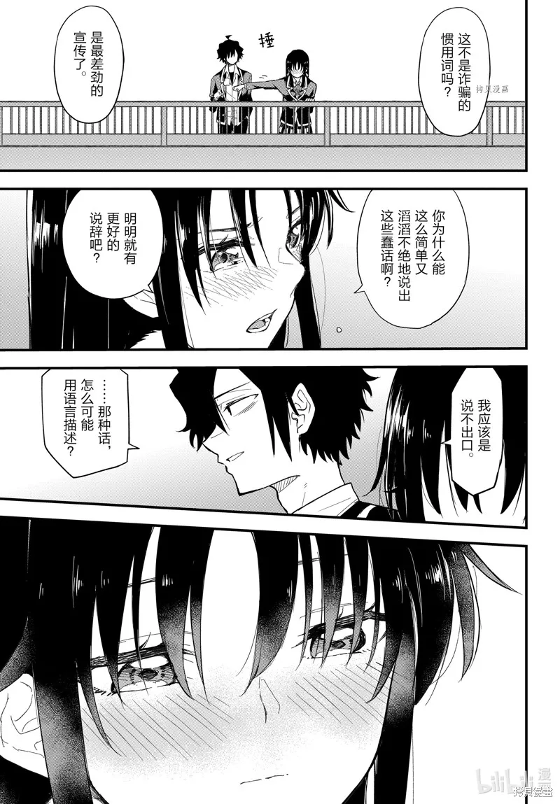我的青春恋爱物语果然有问题,第112话,第23张