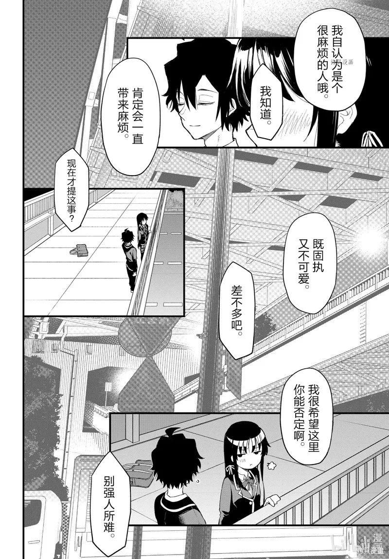 我的青春恋爱物语果然有问题,第112话,第24张