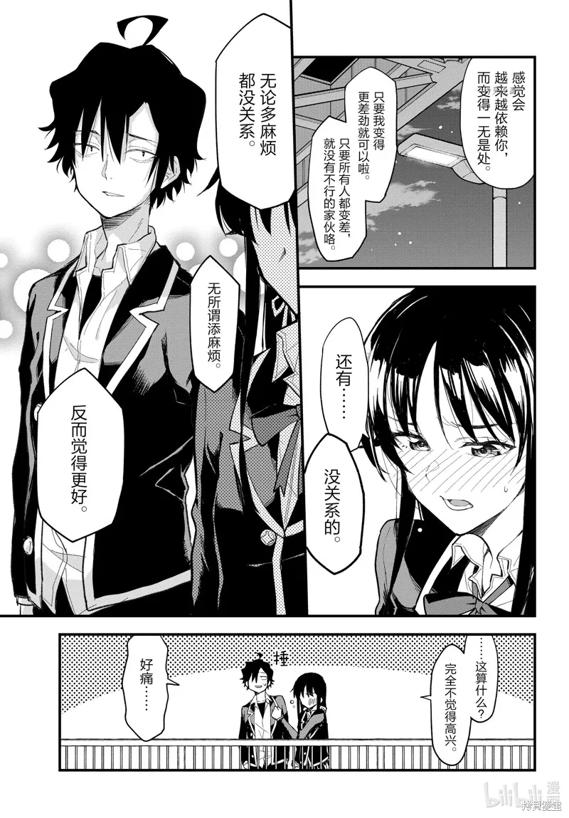 我的青春恋爱物语果然有问题,第112话,第25张