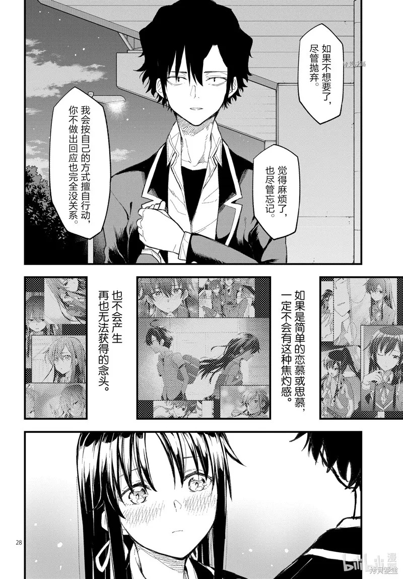我的青春恋爱物语果然有问题,第112话,第28张