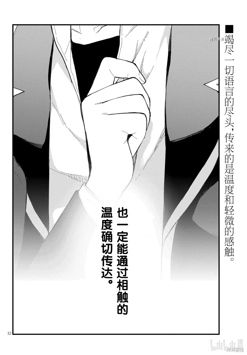 我的青春恋爱物语果然有问题,第112话,第32张