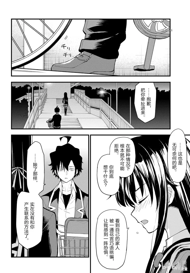 我的青春恋爱物语果然有问题,第112话,第4张