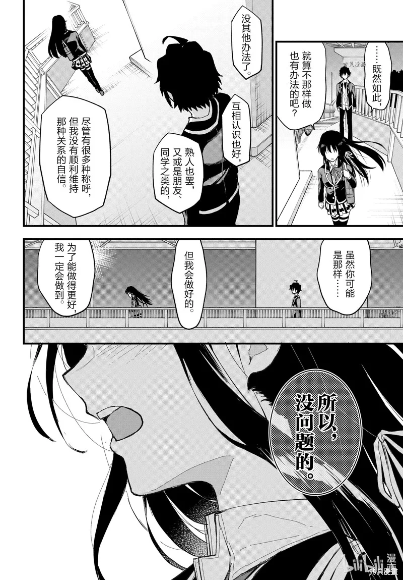 我的青春恋爱物语果然有问题,第112话,第6张