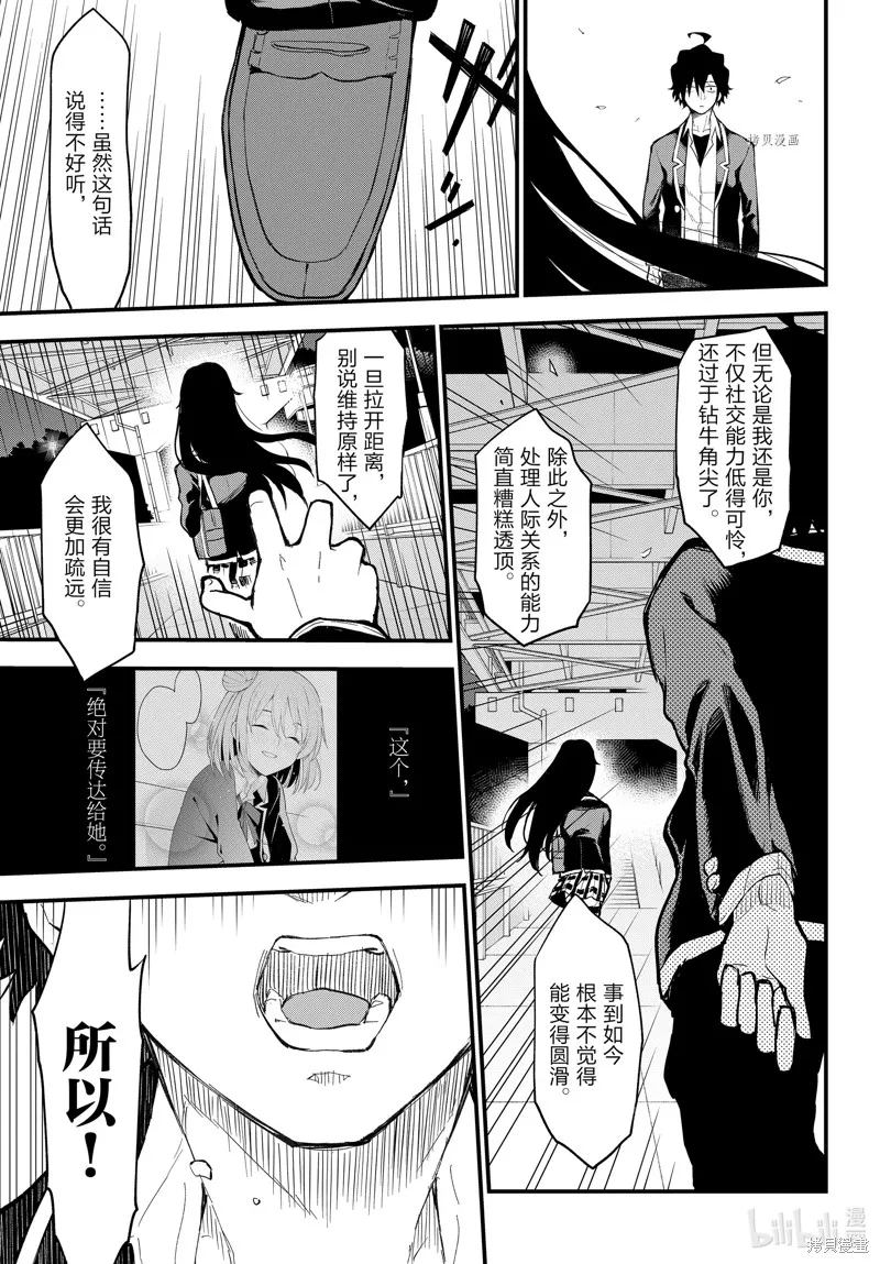 我的青春恋爱物语果然有问题,第112话,第7张